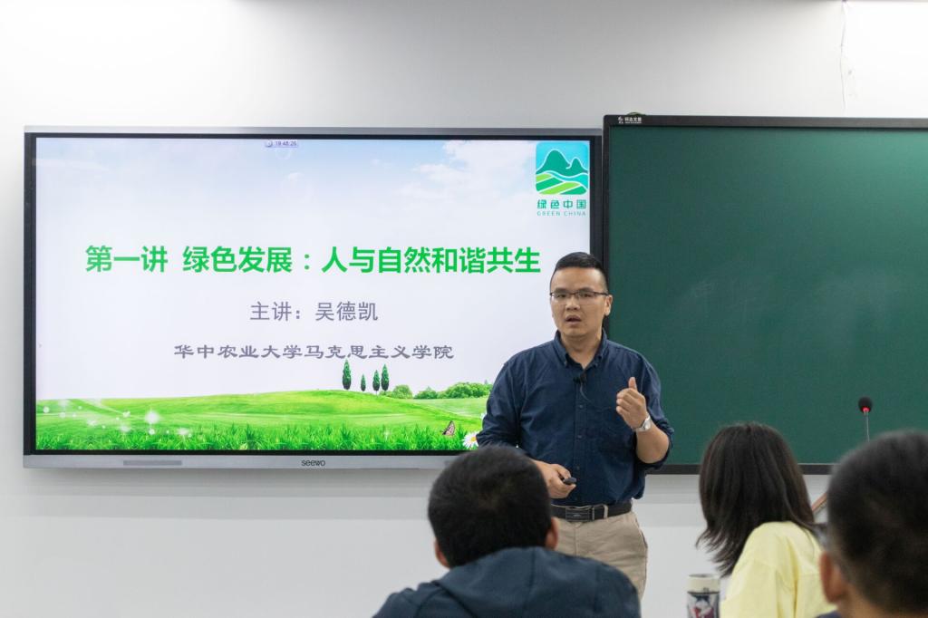 吴德凯老师专题讲授《绿色发展:人与自然和谐共生》(学通社记者 周丹丹 摄)